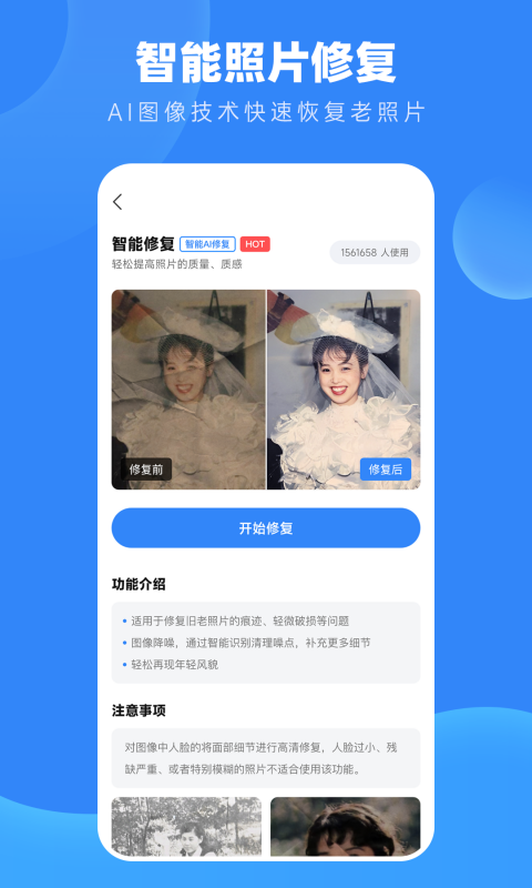 旧照高清修复安卓版v1.7.6