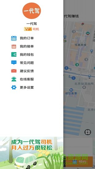 一代驾客户端