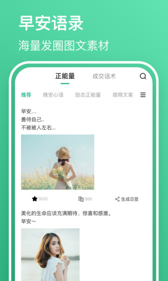 早安语录大全app