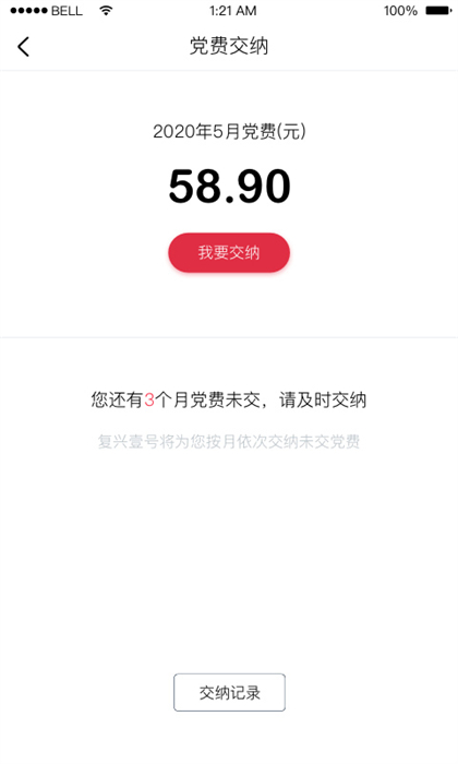 复兴一号交党费app(复兴壹号)