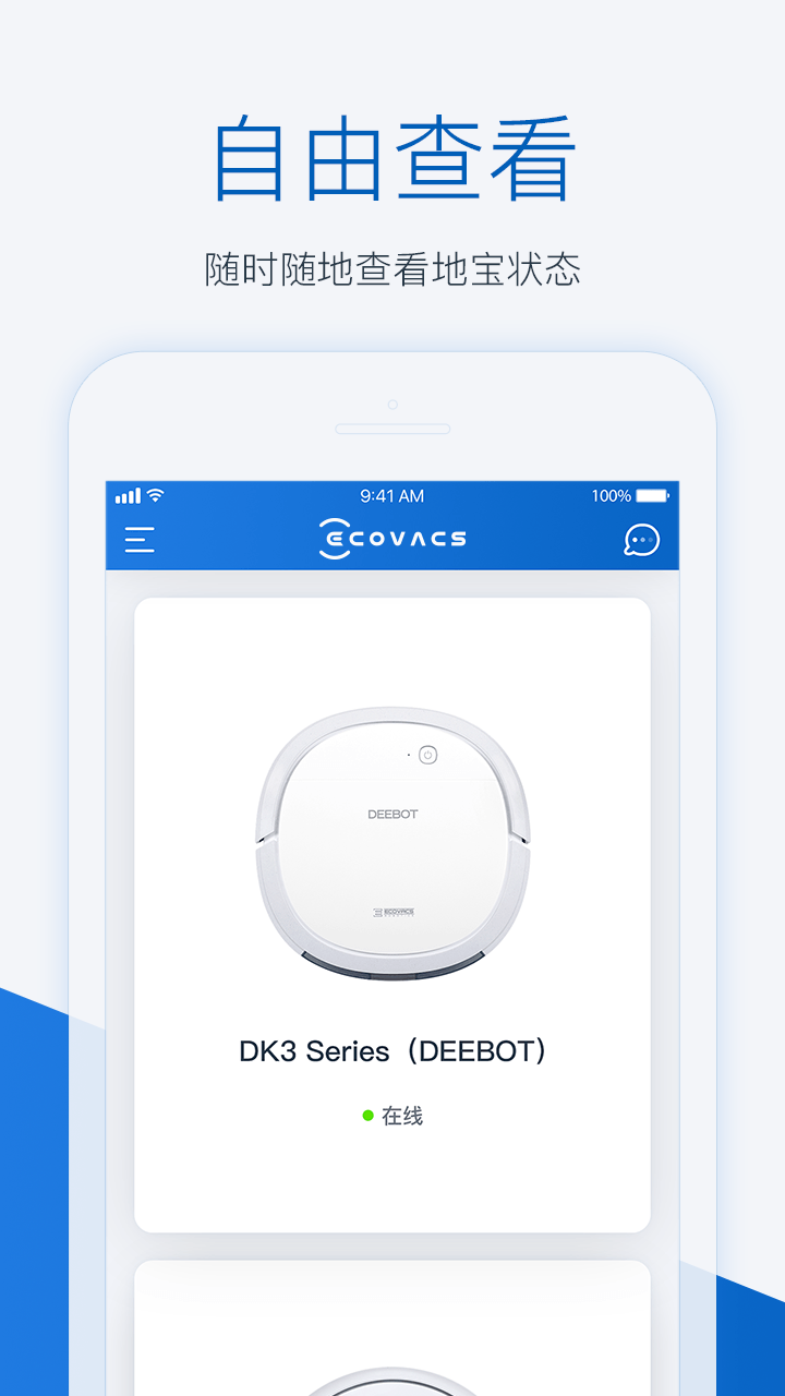 ECOVACS HOME安卓版v3.0.1