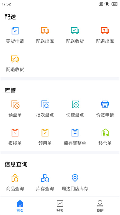 科脉店务通app