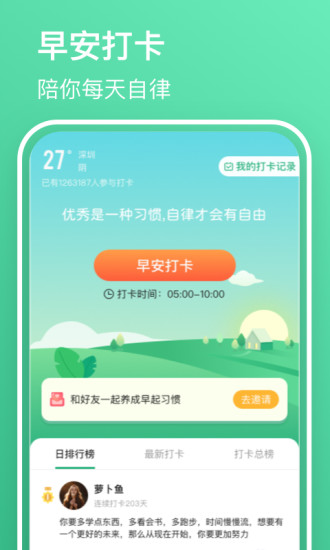 早安语录大全app