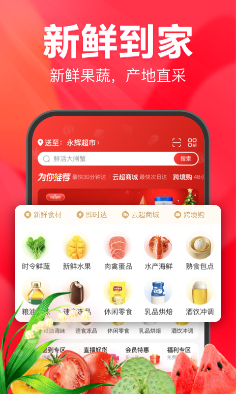 永辉生活超市app