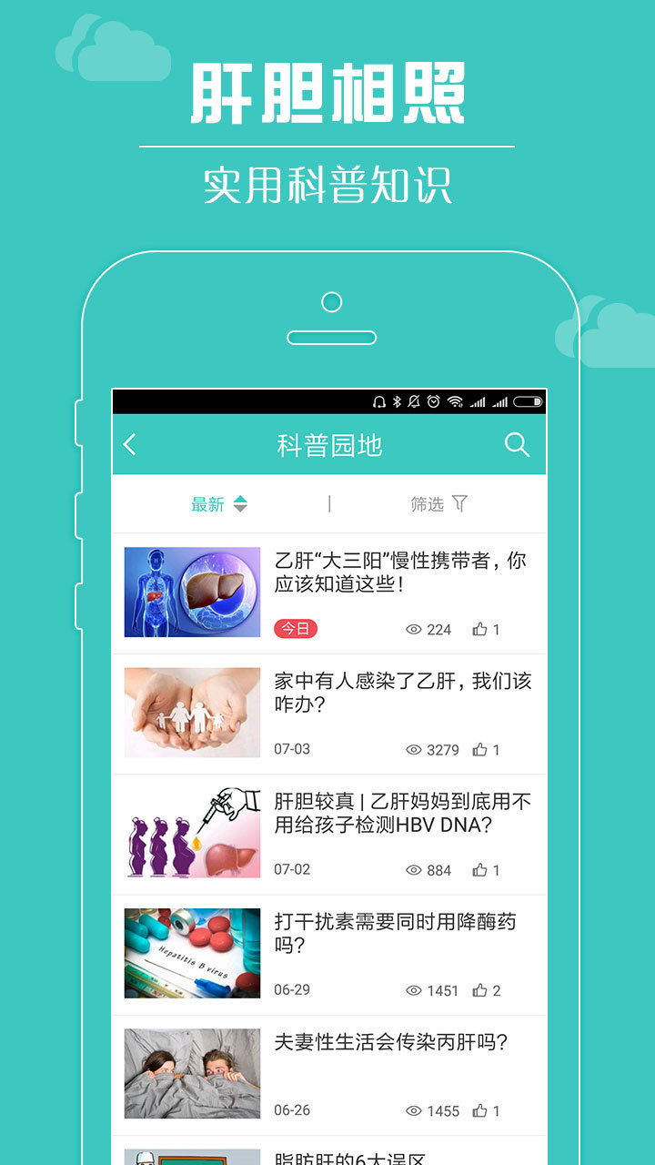 肝胆相照安卓版v3.9.6