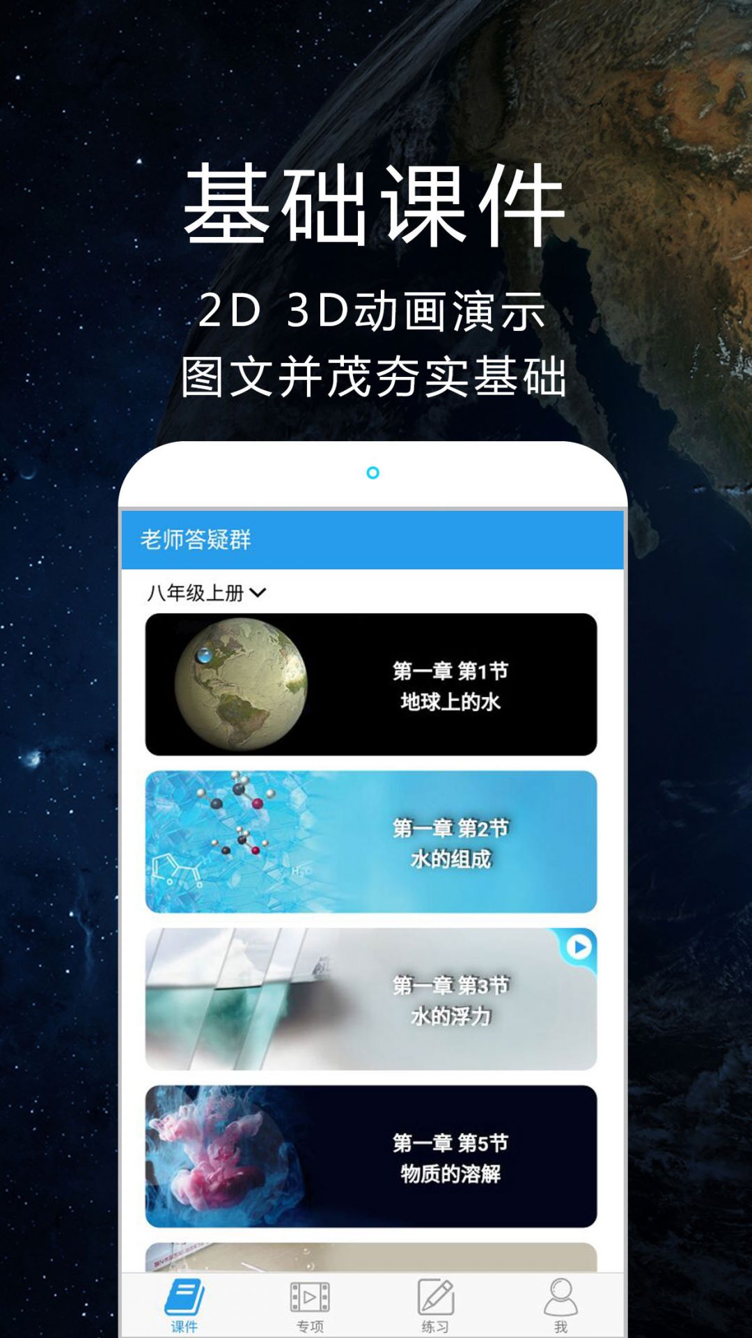 赛学霸科学安卓版v3.3.0