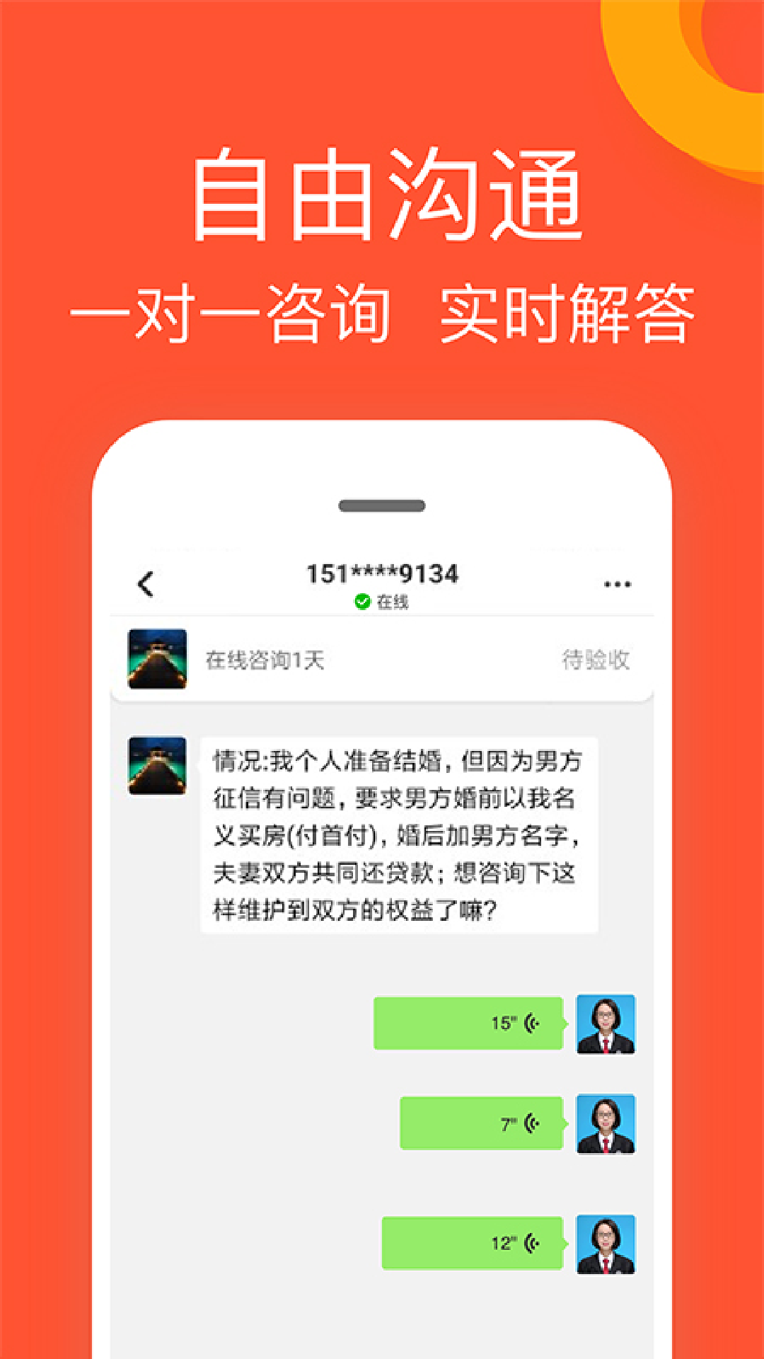 律师馆法律咨询app