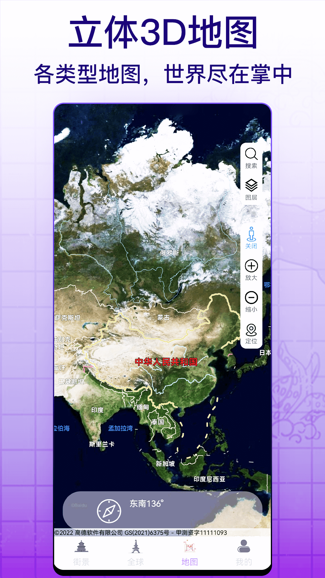 天眼实景互动地图安卓版v113