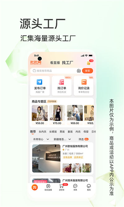 批批网服装女装批发app