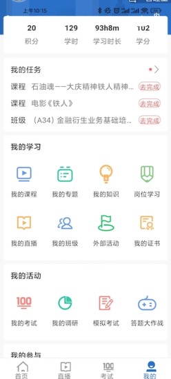 中油e学app版