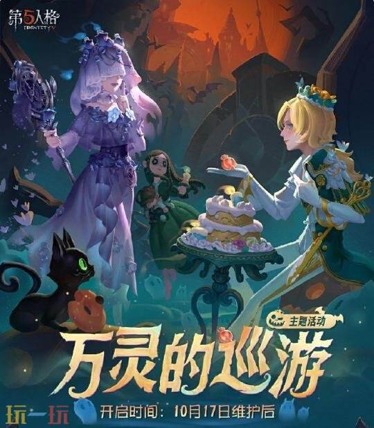 夜幕降临 轻叩门扉《第五人格》“万灵的巡游”主题活动来袭