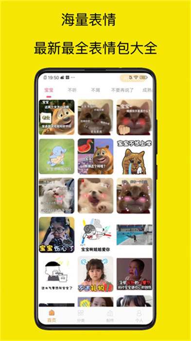 表情包制作神器app