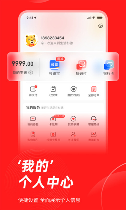 生活杉德网上购物app