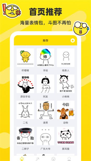 表情包制作工厂斗图