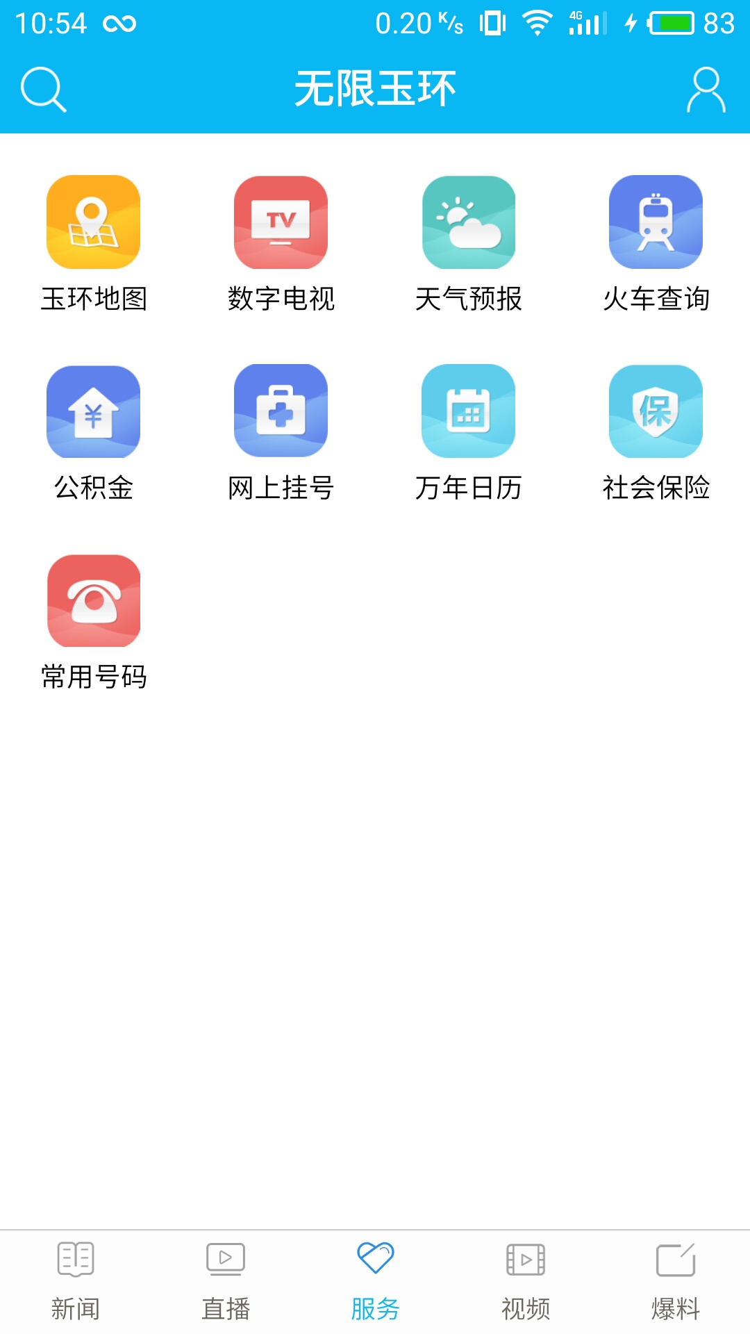 无限玉环安卓版v4.1.0