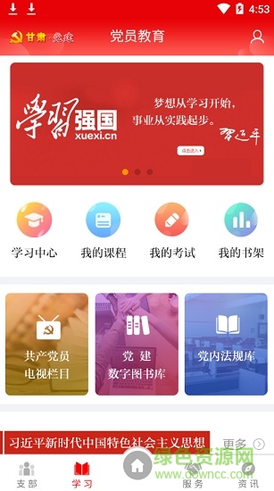 甘肃党建信息化平台app