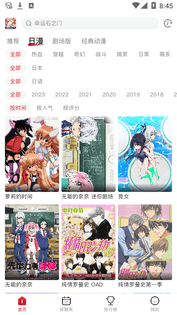 omofun动漫 安卓无广告版