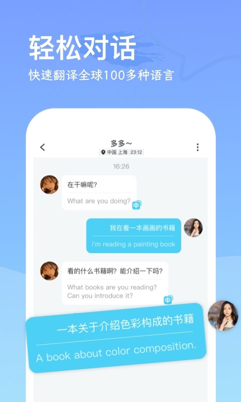 WorldChat安卓版v1.0.9