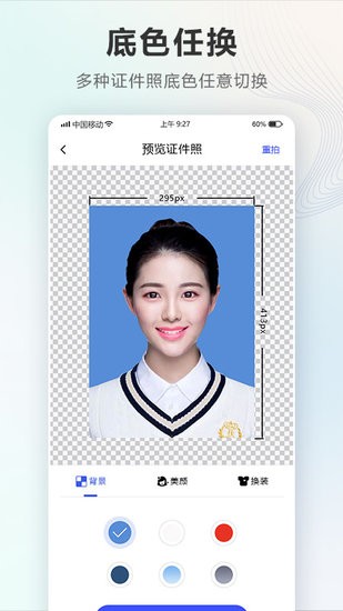 证件照Auto手机版
