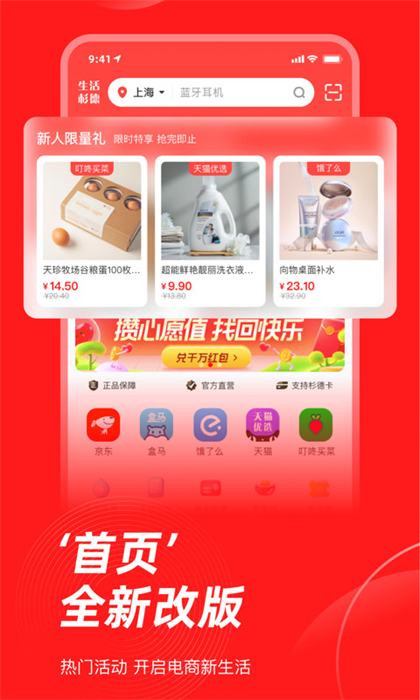 生活杉德网上购物app