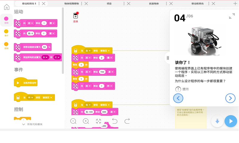 乐高教育ev3课堂