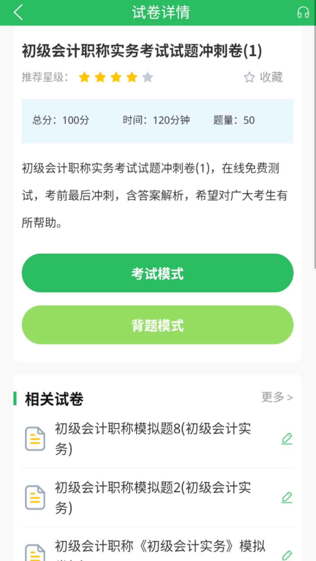 上学吧初级会计题库安卓版v5.0.7