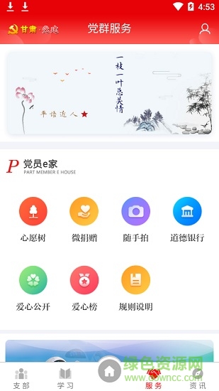 甘肃党建信息化平台app