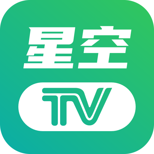 星空TV 官网版