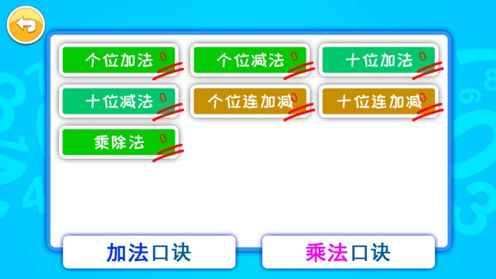 宝宝学数字数学启蒙安卓版v3.922.4ox