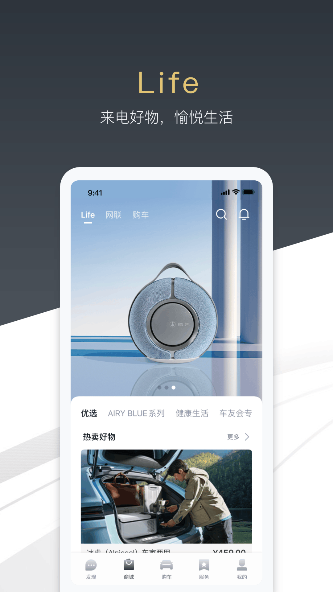 腾势汽车安卓版v3.3.0