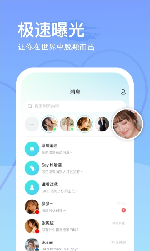 WorldChat安卓版v1.0.9