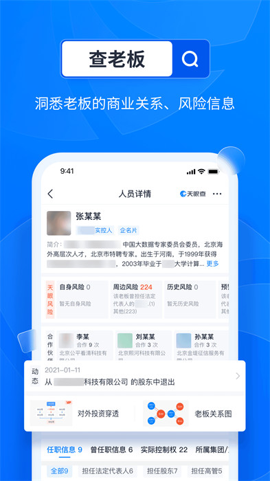 天眼查专业版app