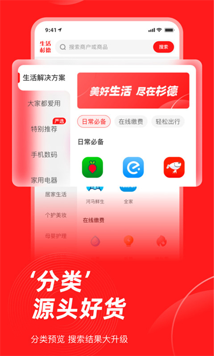 生活杉德网上购物app