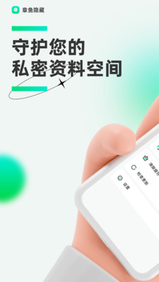 章鱼隐藏app