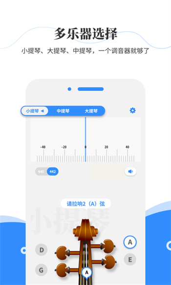 极简调音器小提琴安卓版