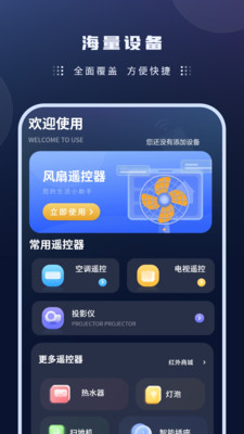 风扇遥控器安卓版v1.1.5
