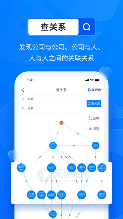 天眼查专业版app