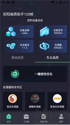 初阳工具箱 官网版