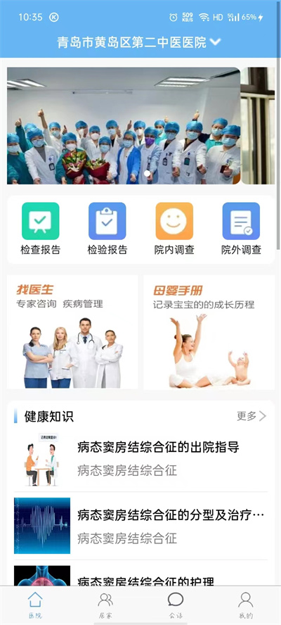 厚合健康app