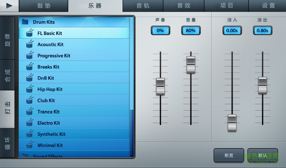 水果fl studio mobile 安卓汉化版