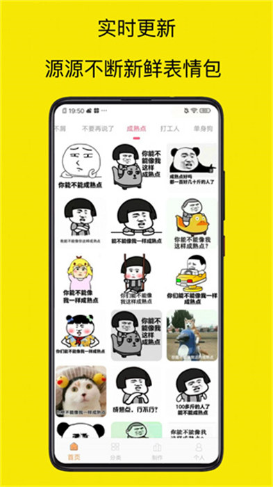 表情包制作神器app