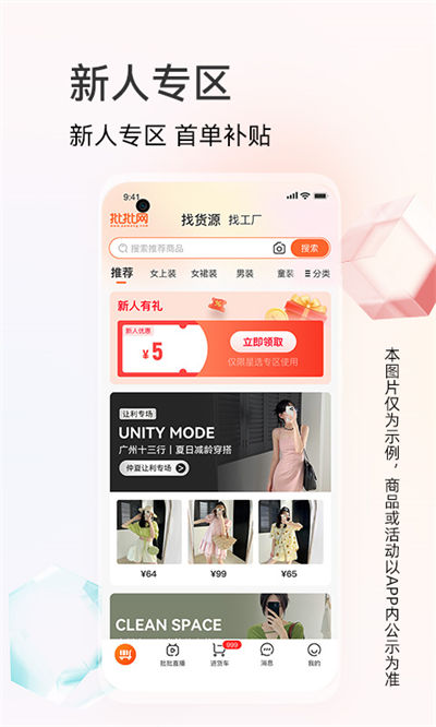 批批网服装女装批发app