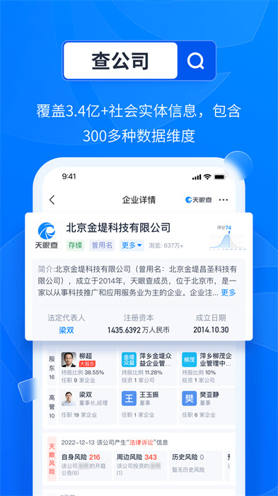 天眼查专业版app