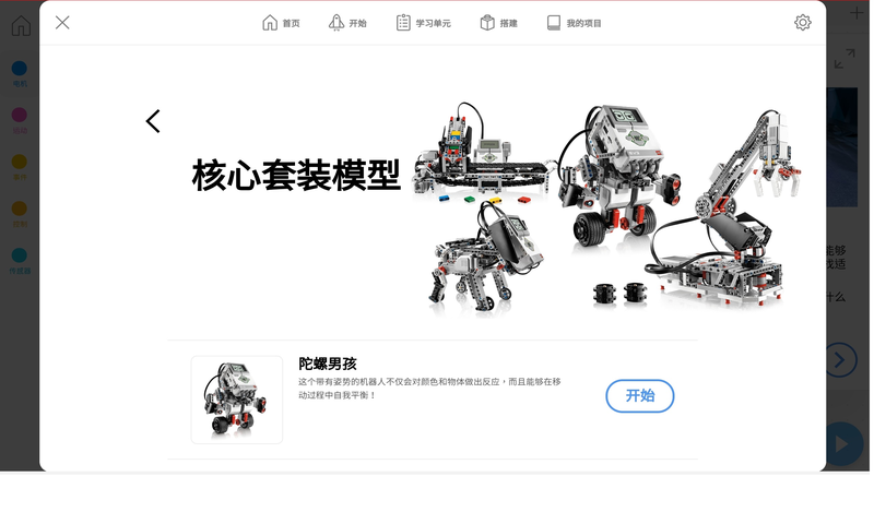 乐高教育ev3课堂