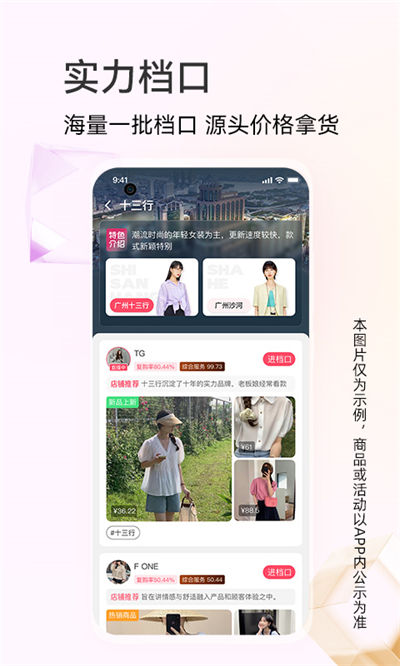 批批网服装女装批发app