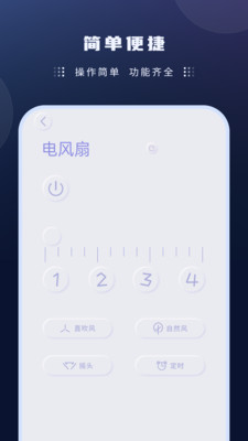 风扇遥控器安卓版v1.1.5