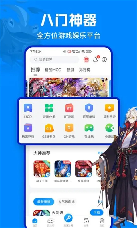 八门神器 免费最新版