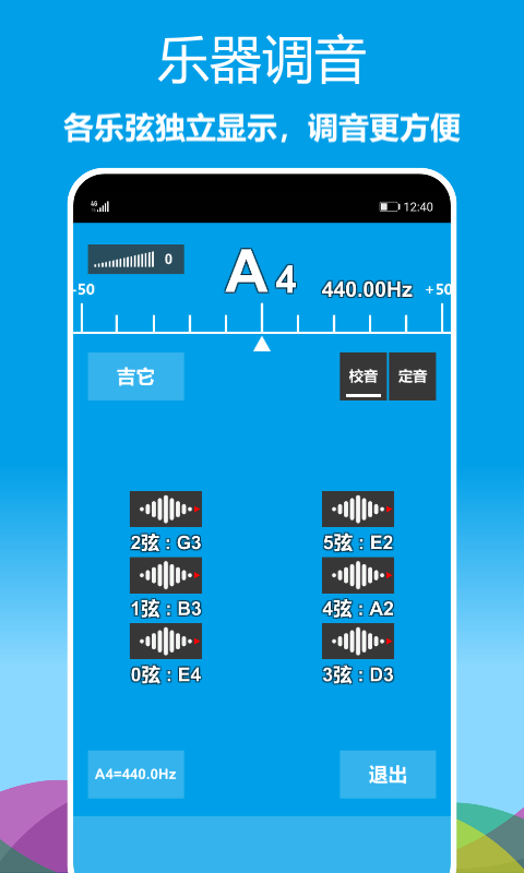 乐器调音器安卓版v1.0.27