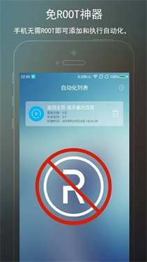 完美ROOT app