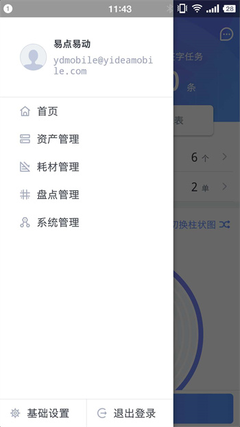 易点固定资产管理app